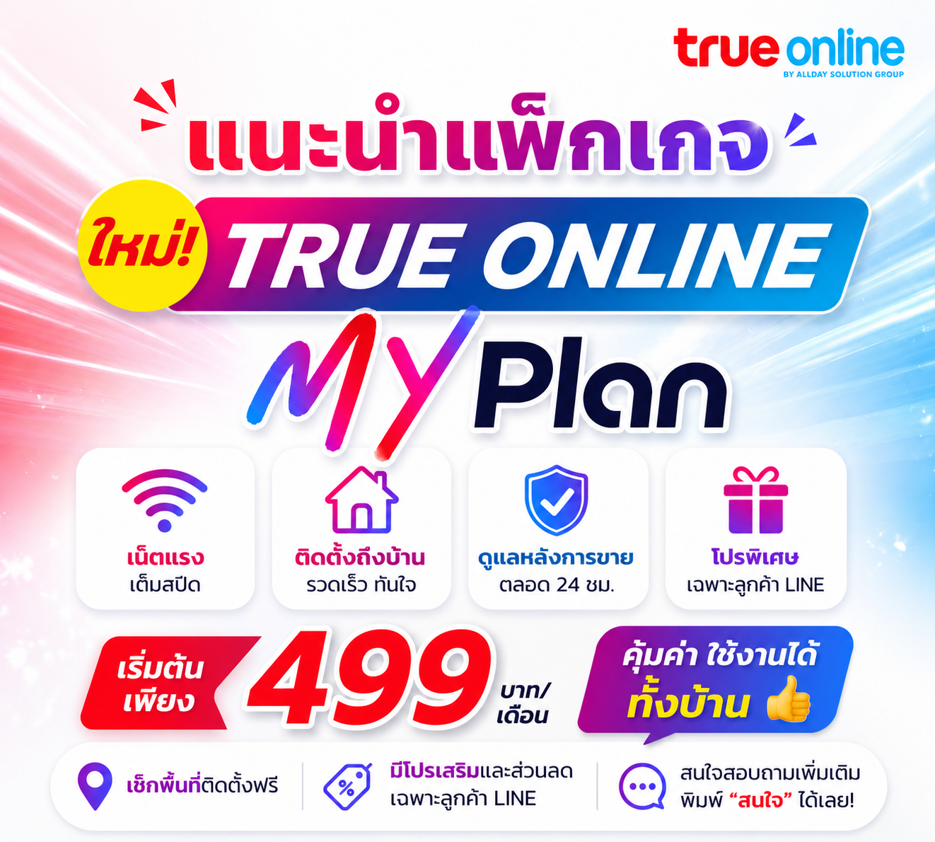 True Online My Plan